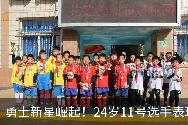 勇士新星崛起！24岁11号选手表现惊艳，MVP潜力何在？