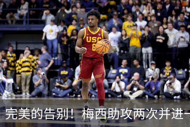 完美的告别！梅西助攻两次并进一球，圆满结束21年国家队生涯
